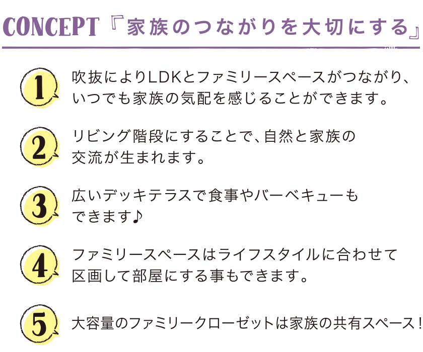 家族のつながりを大切にする