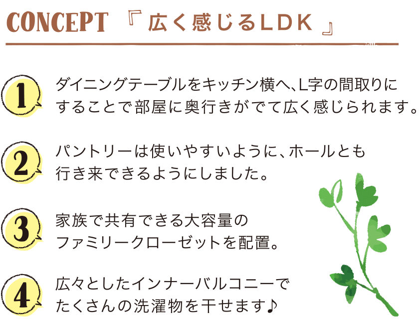 広く感じるLDK