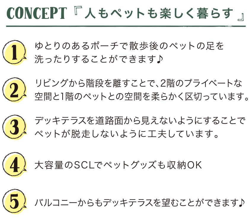 人もペットも楽しく暮らす